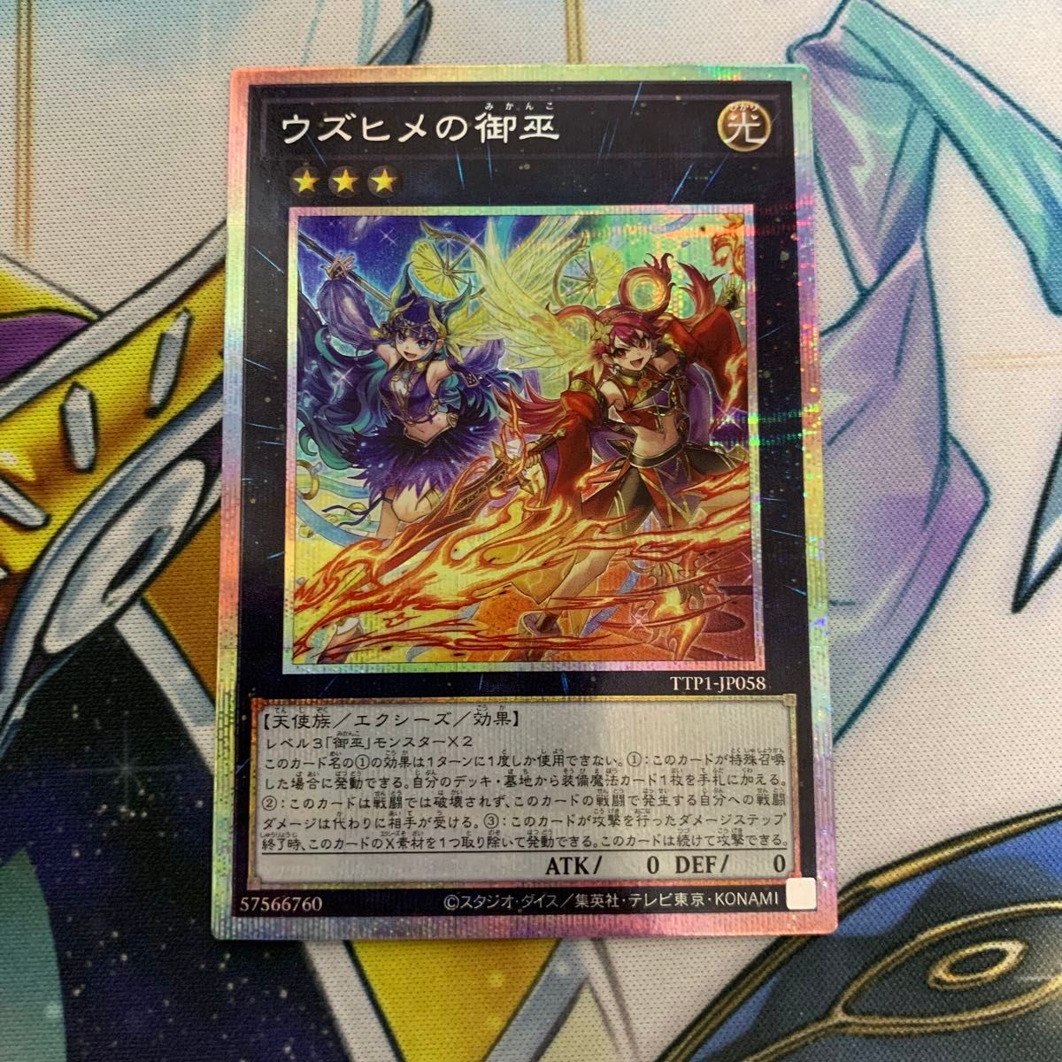 ウズヒメの御巫 プリズマ プリシク プリズマティックシークレット