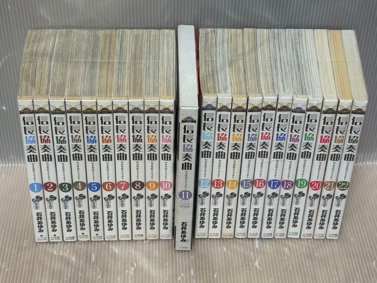 U116p】信長協奏曲 全巻セット1-22巻全巻セット石井あゆみゲッサン
