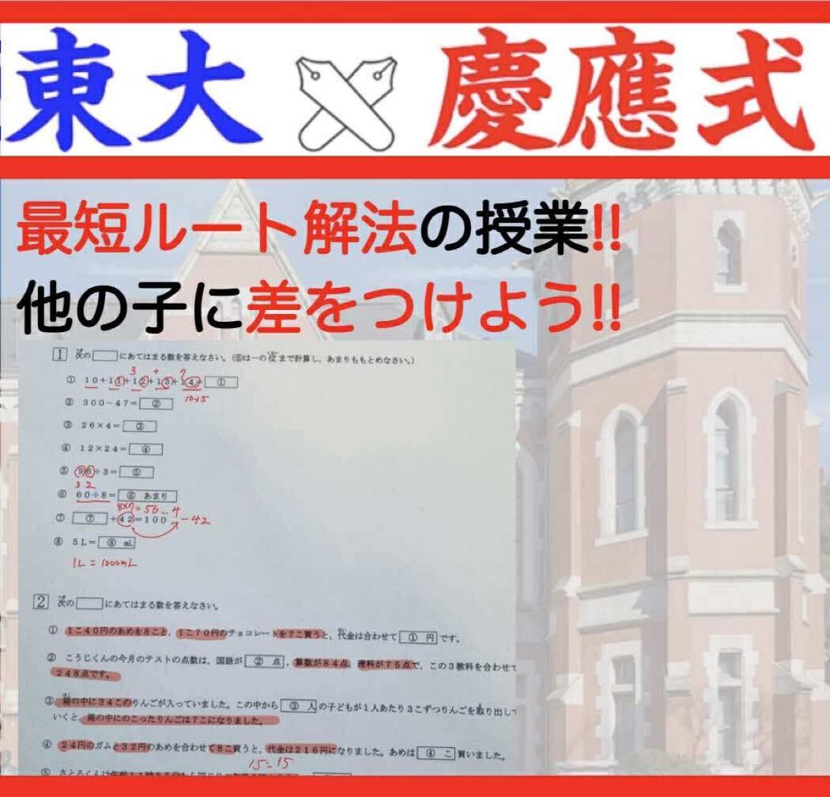 四谷大塚 早稲田アカデミー4年 組分けテスト 2024 2025 対策 合不合