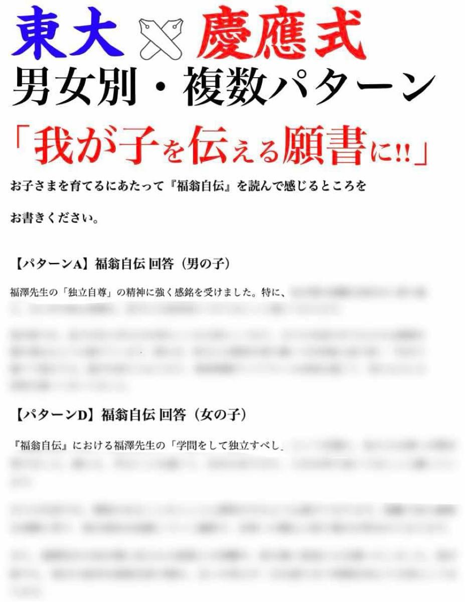 慶應義塾横浜初等部 過去問 問題集 願書 早稲田実業初等部 慶應義塾
