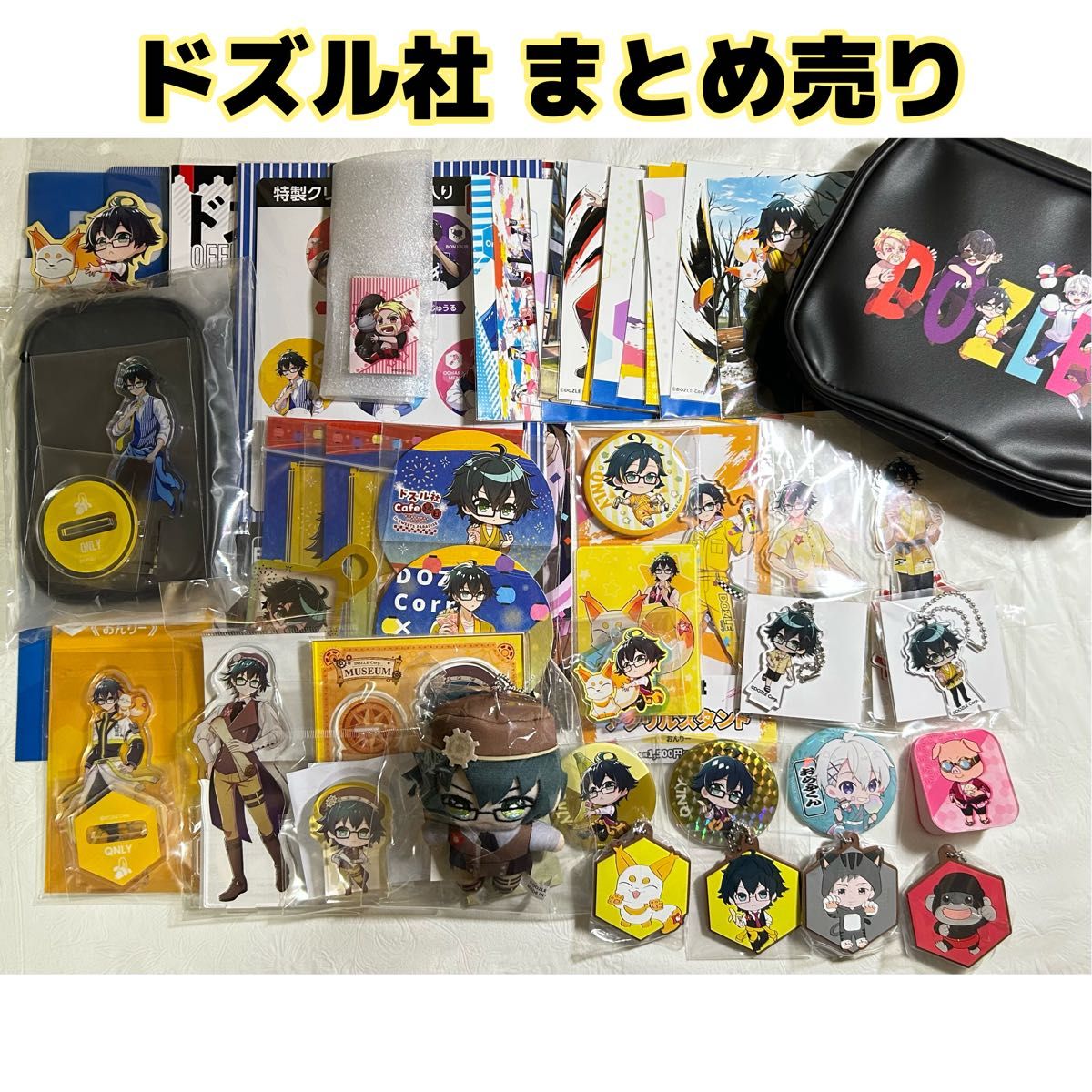 大特価 】ドズル社 おんりー グッズ セット まとめ売り｜Yahoo!フリマ