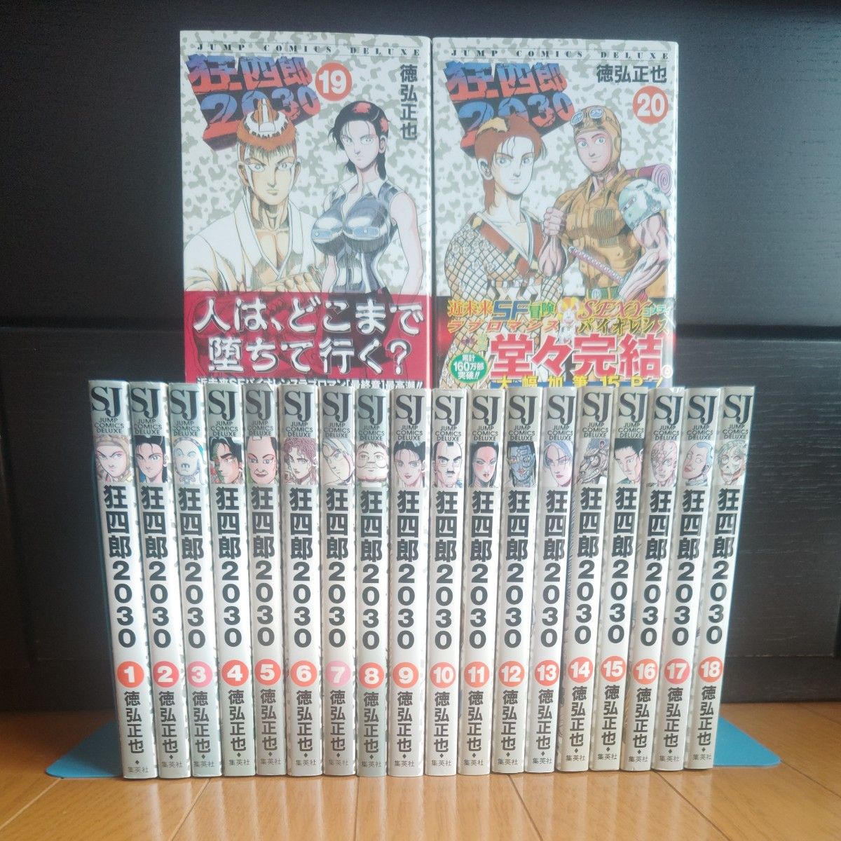 狂四郎2030 全巻セット 徳弘正也 先生｜Yahoo!フリマ（旧PayPay