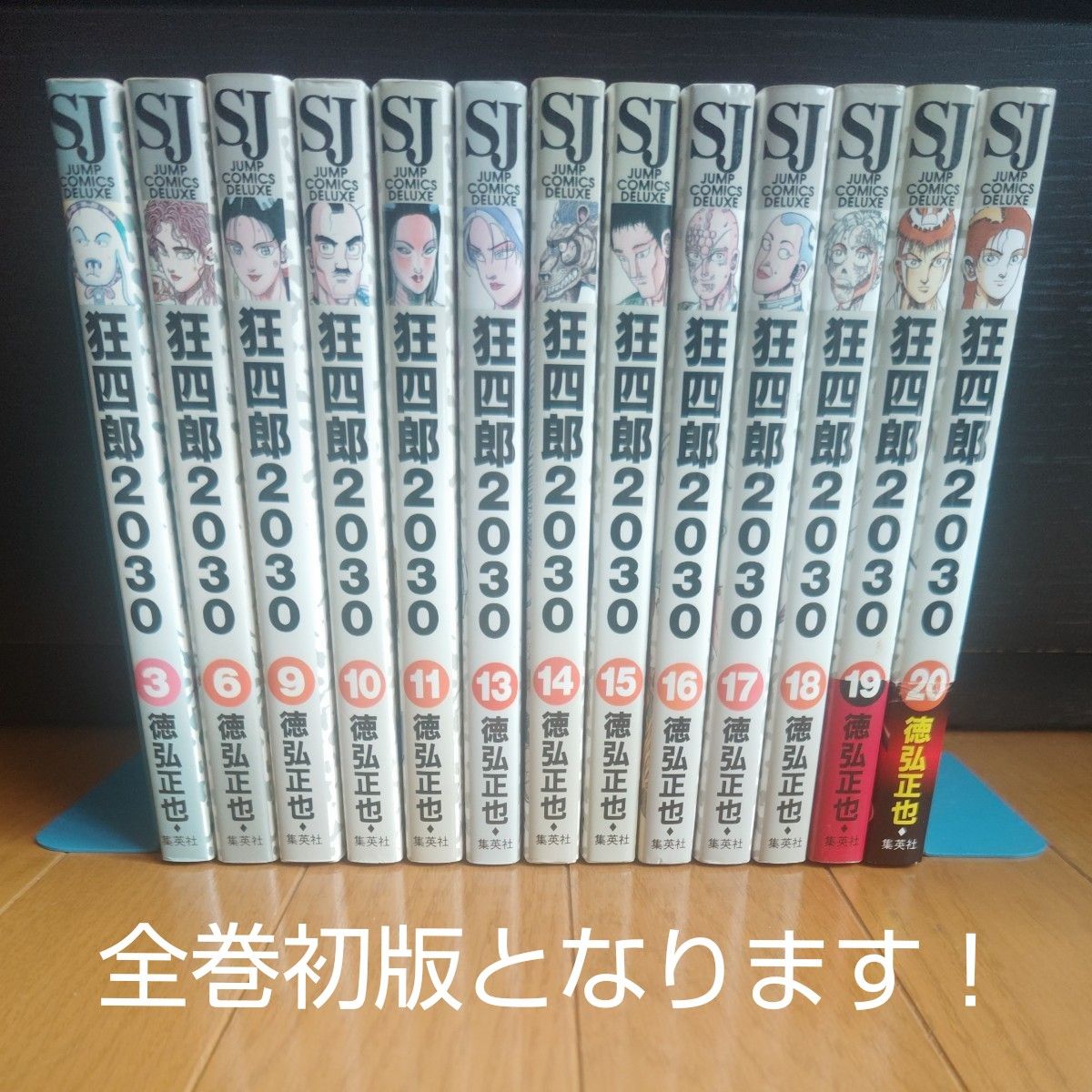 狂四郎2030 全巻セット 徳弘正也 先生｜Yahoo!フリマ（旧PayPay