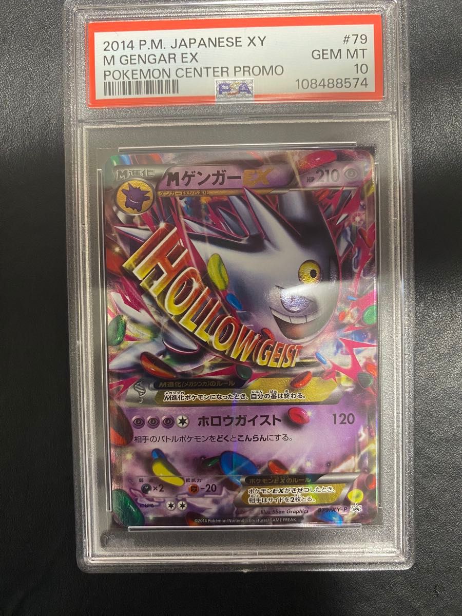 Mゲンガーex プロモ PSA10 ポケモンカード｜Yahoo!フリマ（旧PayPay