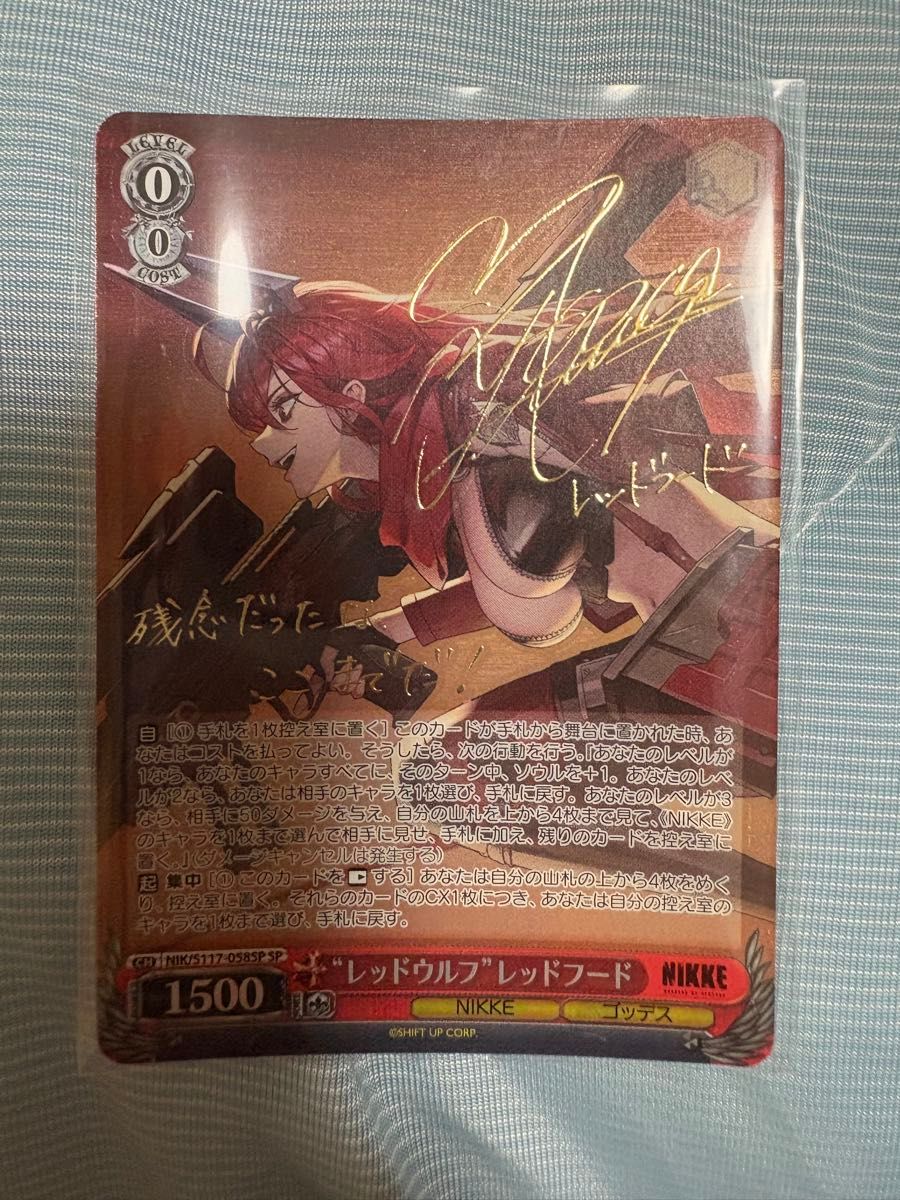 ヴァイスシュヴァルツ ヴァイス 「“レッドフード”レッドウルフ」sp