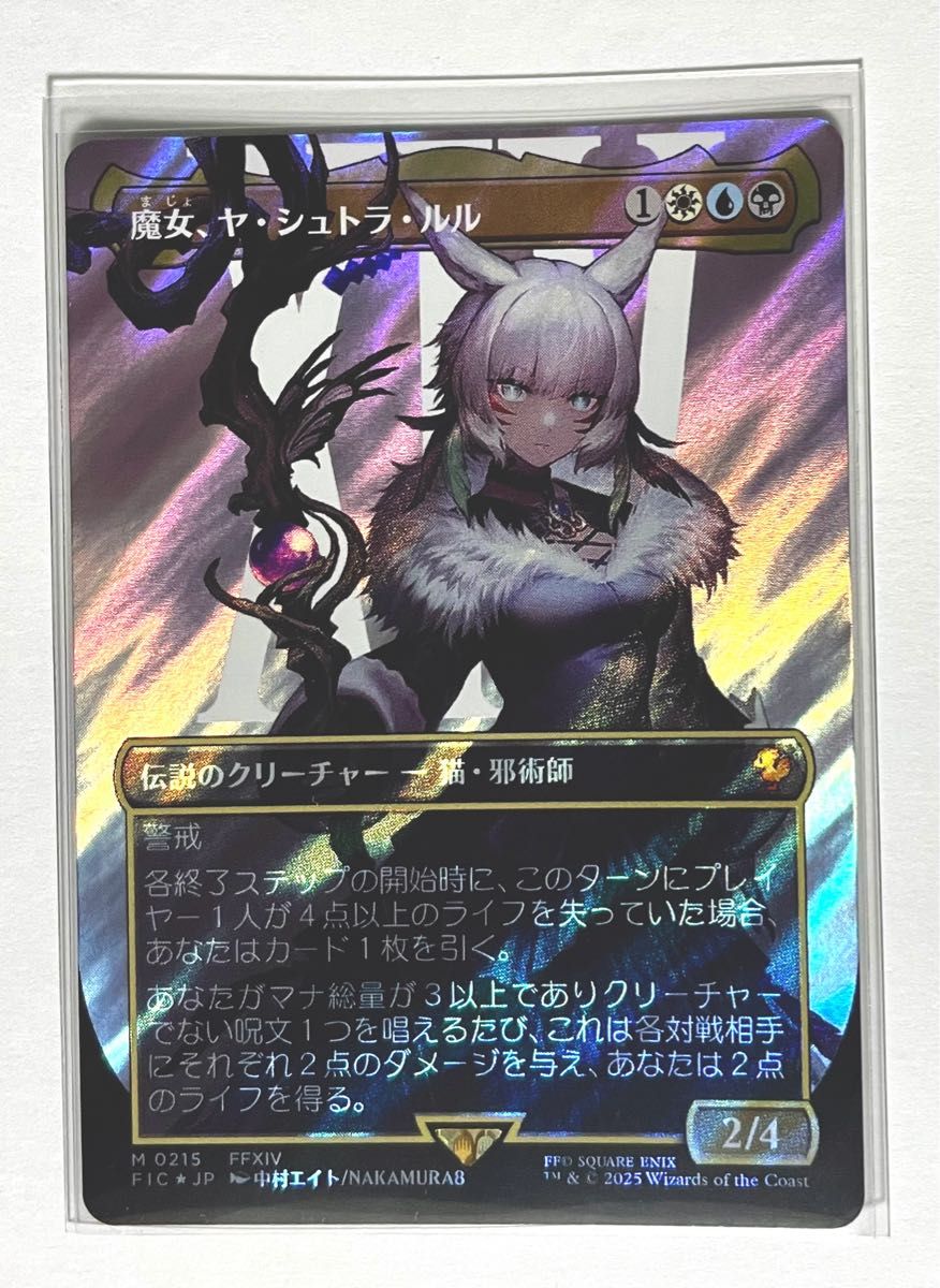 MTG FF 魔女、ヤ・シュトラ・ルル 神話レア M 207 FFXIV 統率者 MTG FF