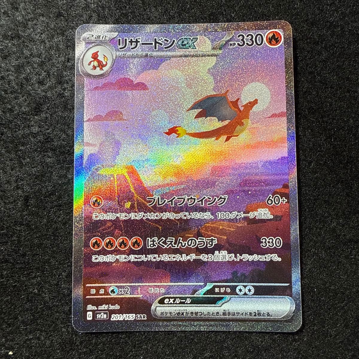 早い者勝ち ポケモンカード リザードンex sar 151｜Yahoo!フリマ（旧