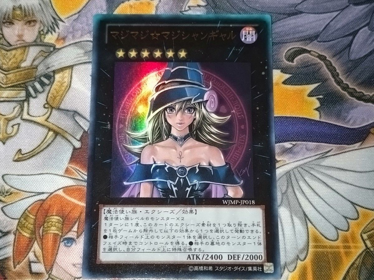 遊戯王】マジマジ マジシャンギャル ウルトラ 値下げ不可｜Yahoo