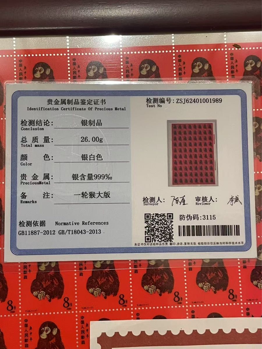 中国切手 中国郵政発行 記念切手1980年CHINA POST記念猿切手（純銀製計