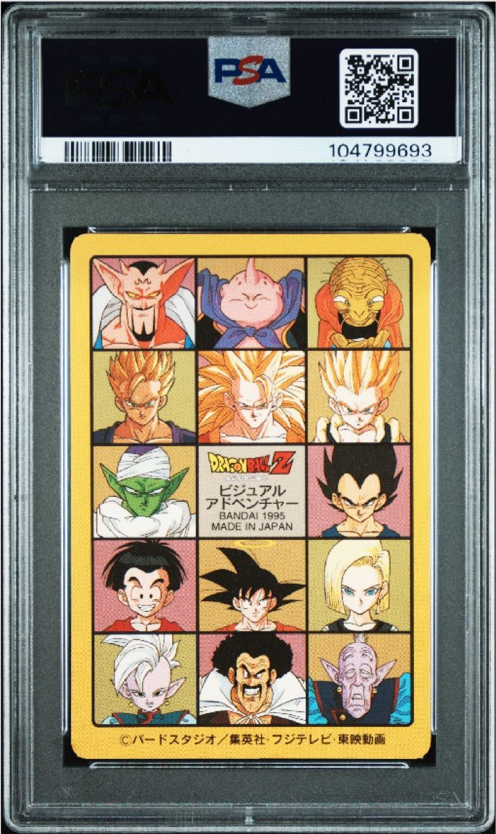 ドラゴンボール 3 孫悟空 PSA カードダス ビジュアルアドベンチャー
