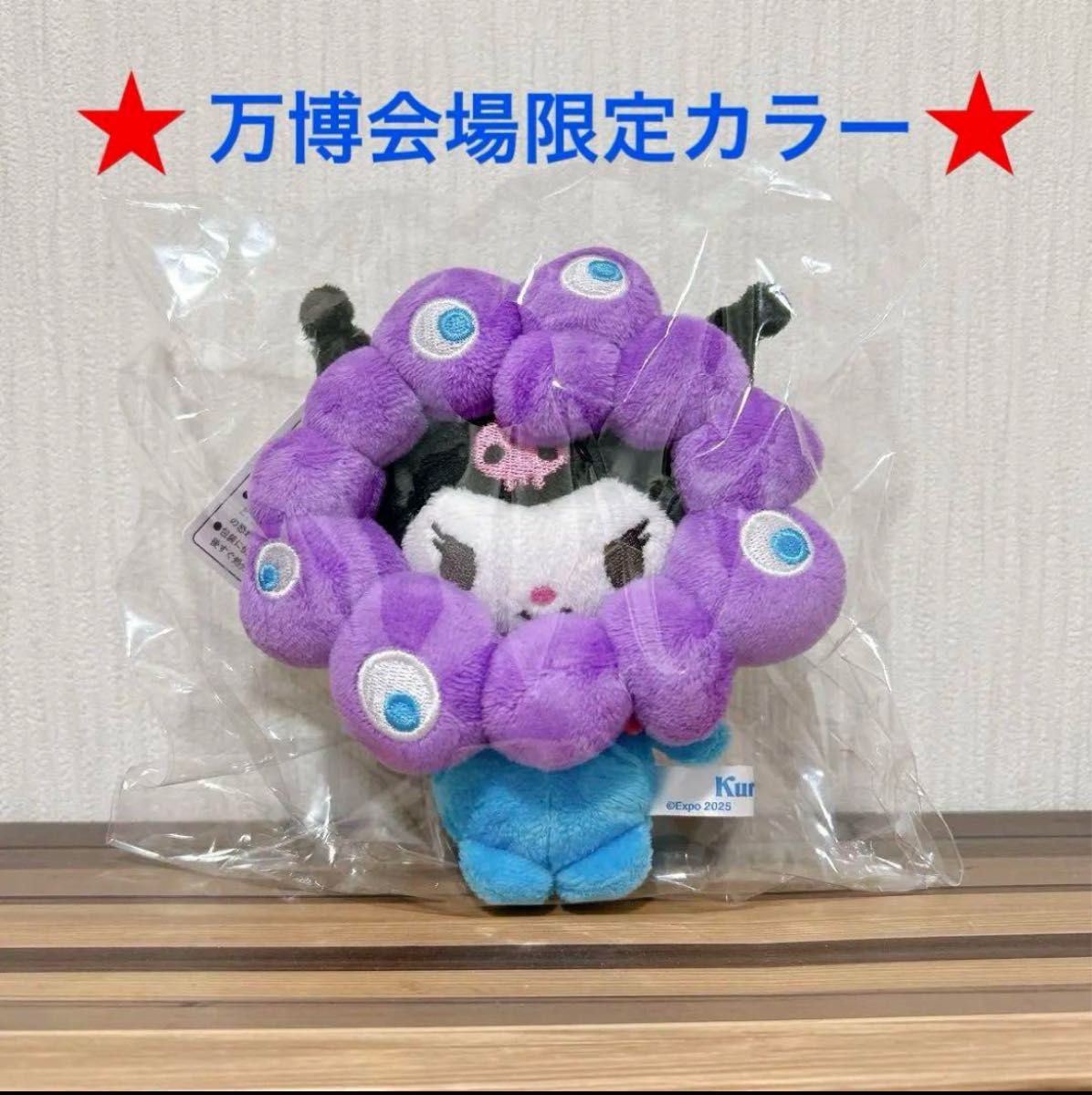 クロミ】ミャクミャク なりきりぬいぐるみ BC サンリオ カラビナ付