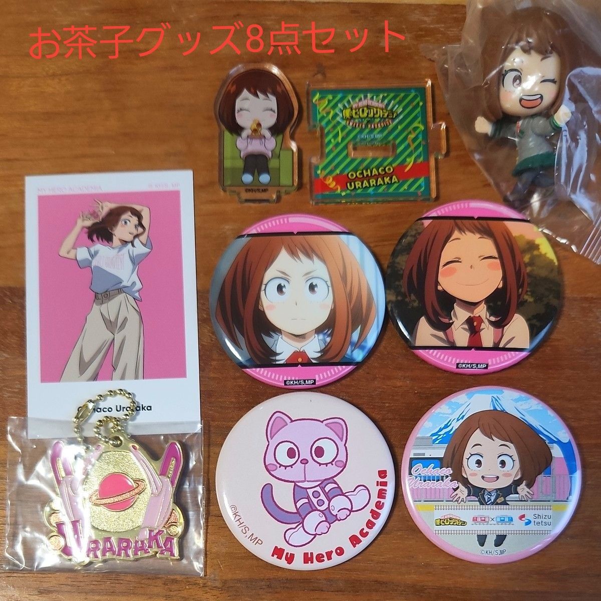 ヒロアカ 麗日お茶子 グッズ8点セット｜Yahoo!フリマ（旧PayPayフリマ）