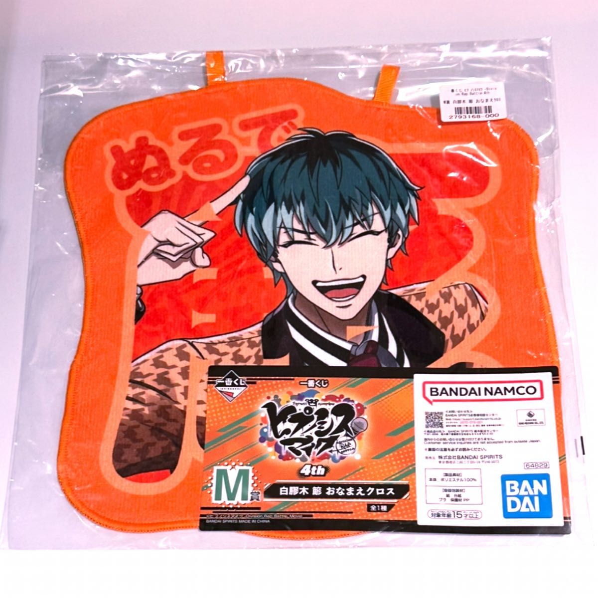 ヒプノシスマイク ヒプマイ 一番くじ おなまえクロス M賞 白膠木 簓