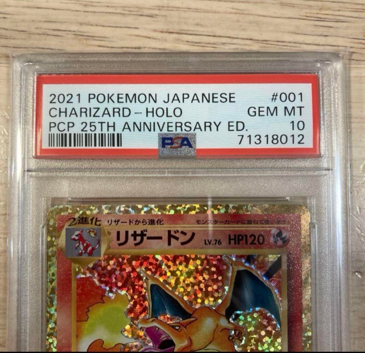 ポケカ】リザードン 25th プロモ PSA10｜Yahoo!フリマ（旧PayPayフリマ）