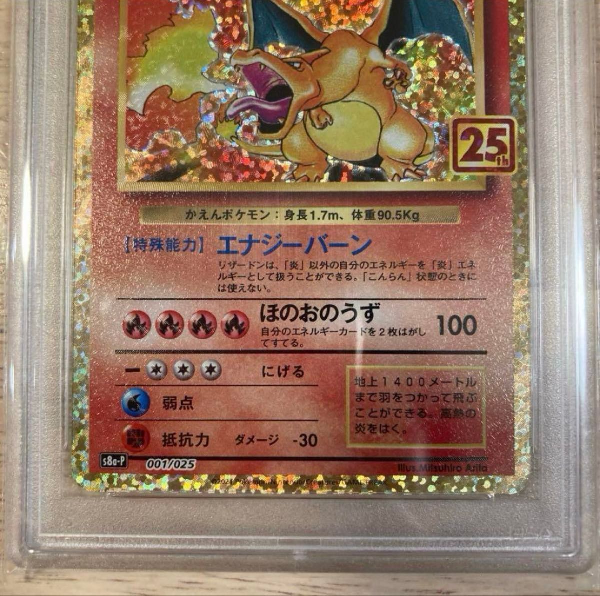 ポケカ】リザードン 25th プロモ PSA10｜Yahoo!フリマ（旧PayPayフリマ）