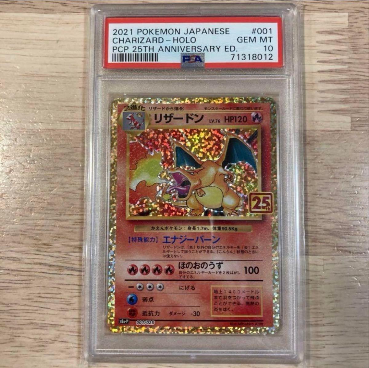 ポケカ】リザードン 25th プロモ PSA10｜Yahoo!フリマ（旧PayPayフリマ）