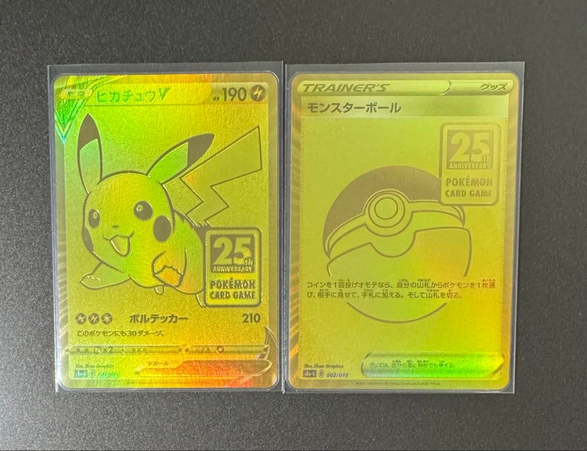 ゴールデンボックス ピカチュウV モンスターボール ポケモンカード s8a