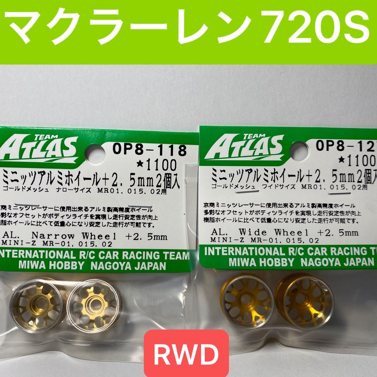 京商ミニッツRWD用 アトラスアルミホイールナロー2 5[OP8-118]ワイド2