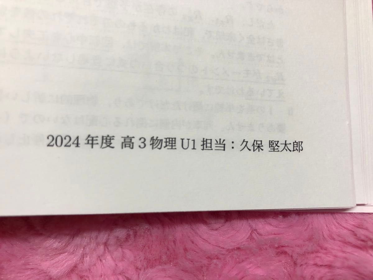 鉄緑会 高3 物理 久保先生 発展講座問題集解説冊子 最新 2024年度