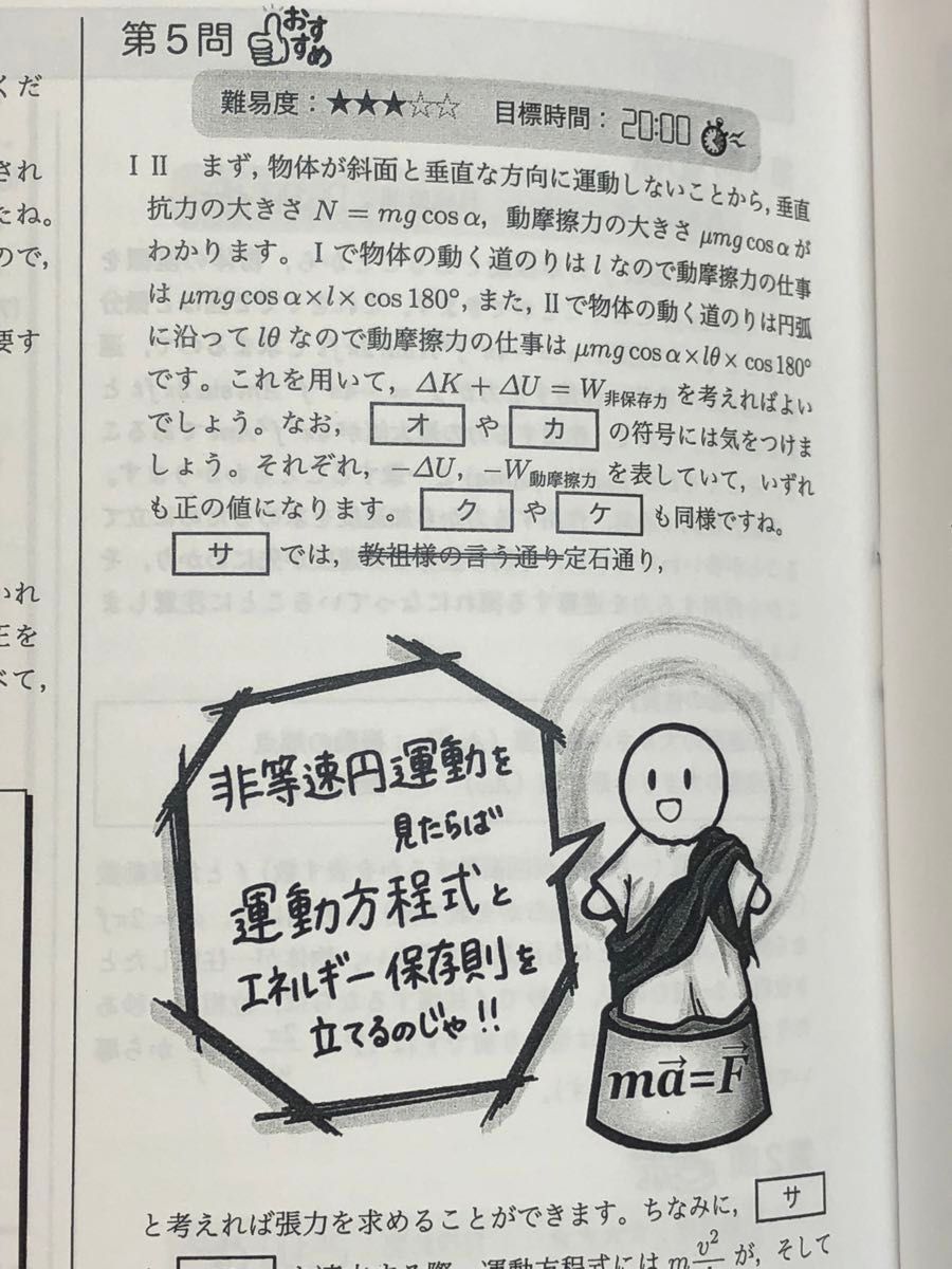 鉄緑会 高3 物理 久保先生 発展講座問題集解説冊子 最新 2024年度