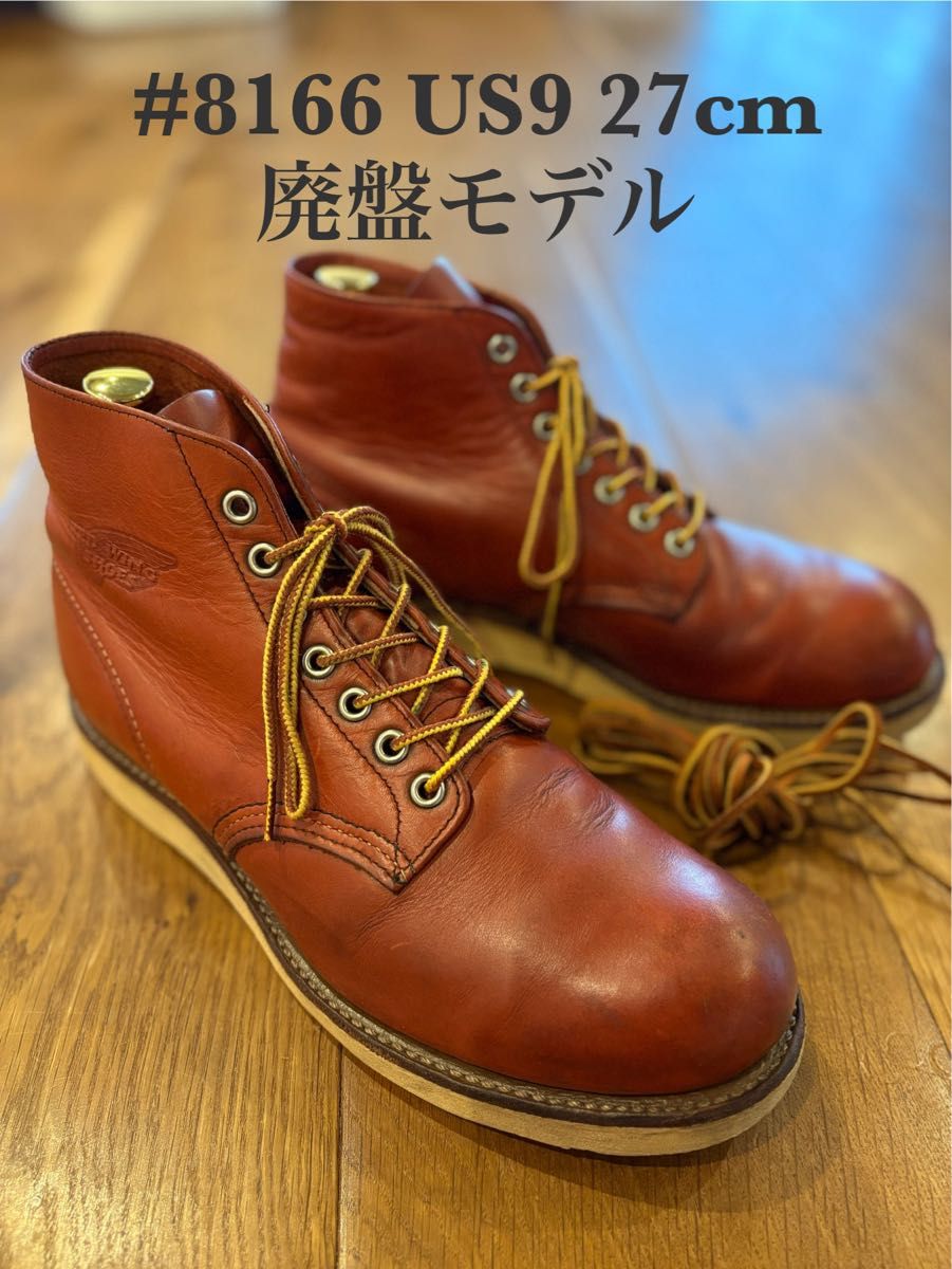 廃盤】RED WING レッドウィング8166 オロラセット プレーントゥ｜Yahoo