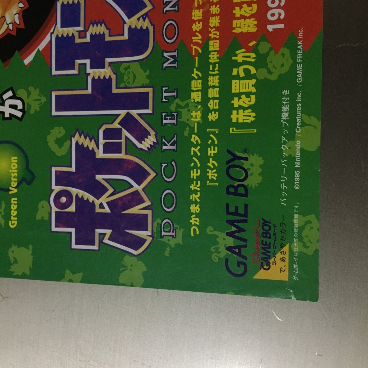 ゲームチラシ ポケットモンスター 赤・緑 ゲームボーイ 1996年2月27日