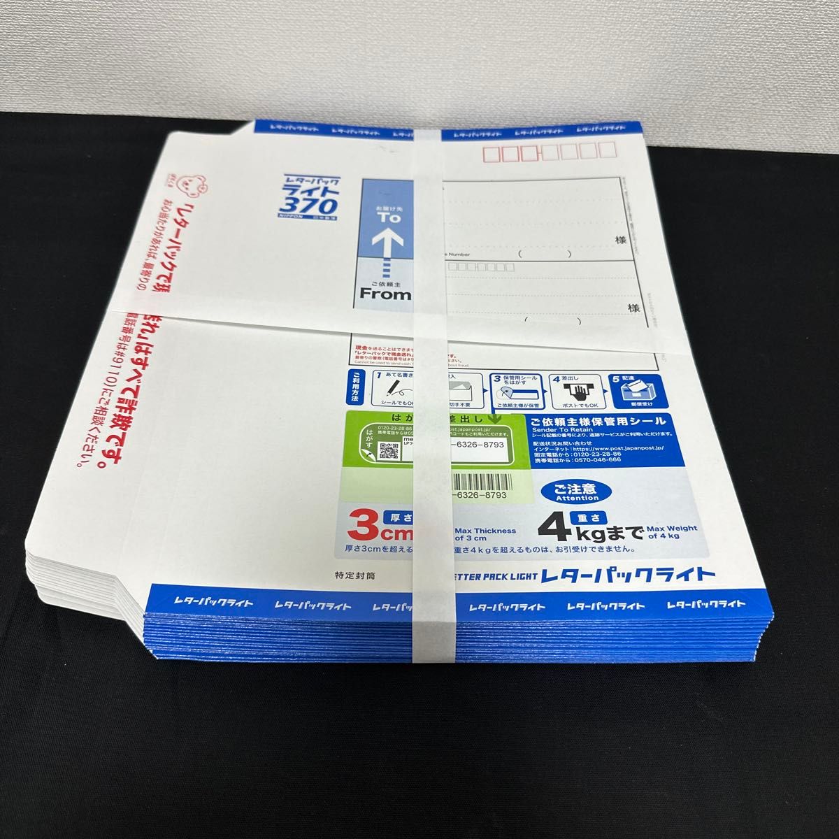 レターパック ライト 370 新品未使用 20枚セット 送料込み 折らずに