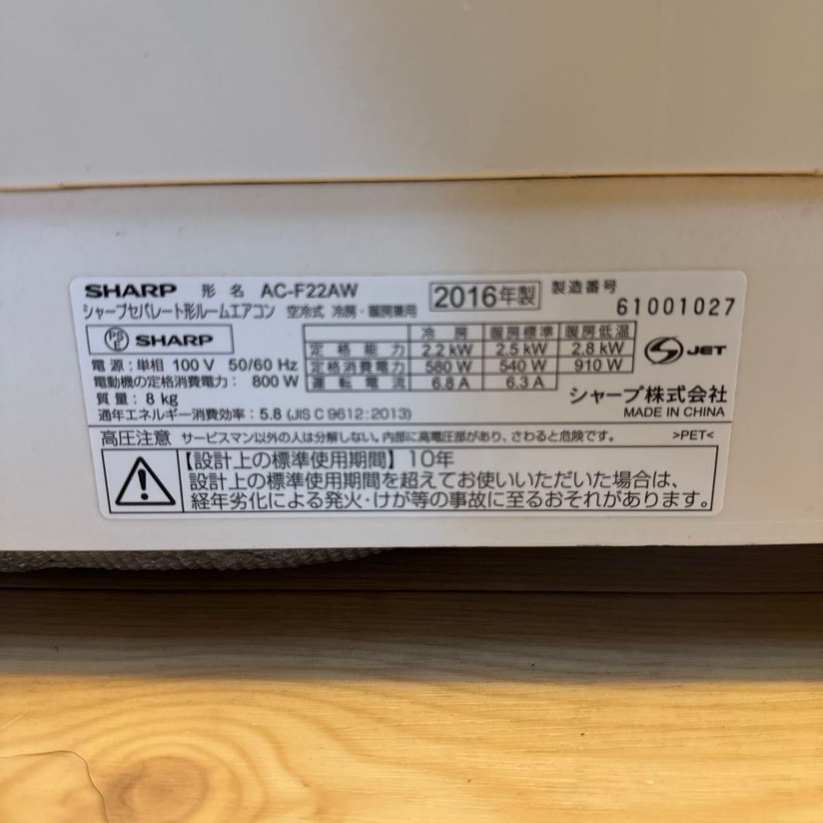 SHARP エアコン 室内機 2016年製 AC-F22AW リモコン付 送料込み 別売の