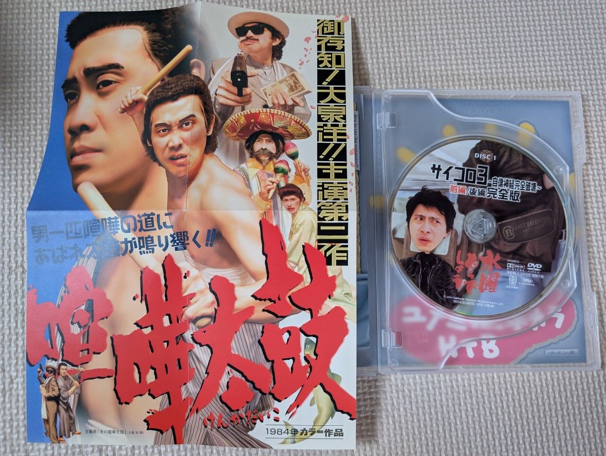 水曜どうでしょう DVD 33本 第1弾〜第32弾＋第34弾 大泉洋 鈴井貴之