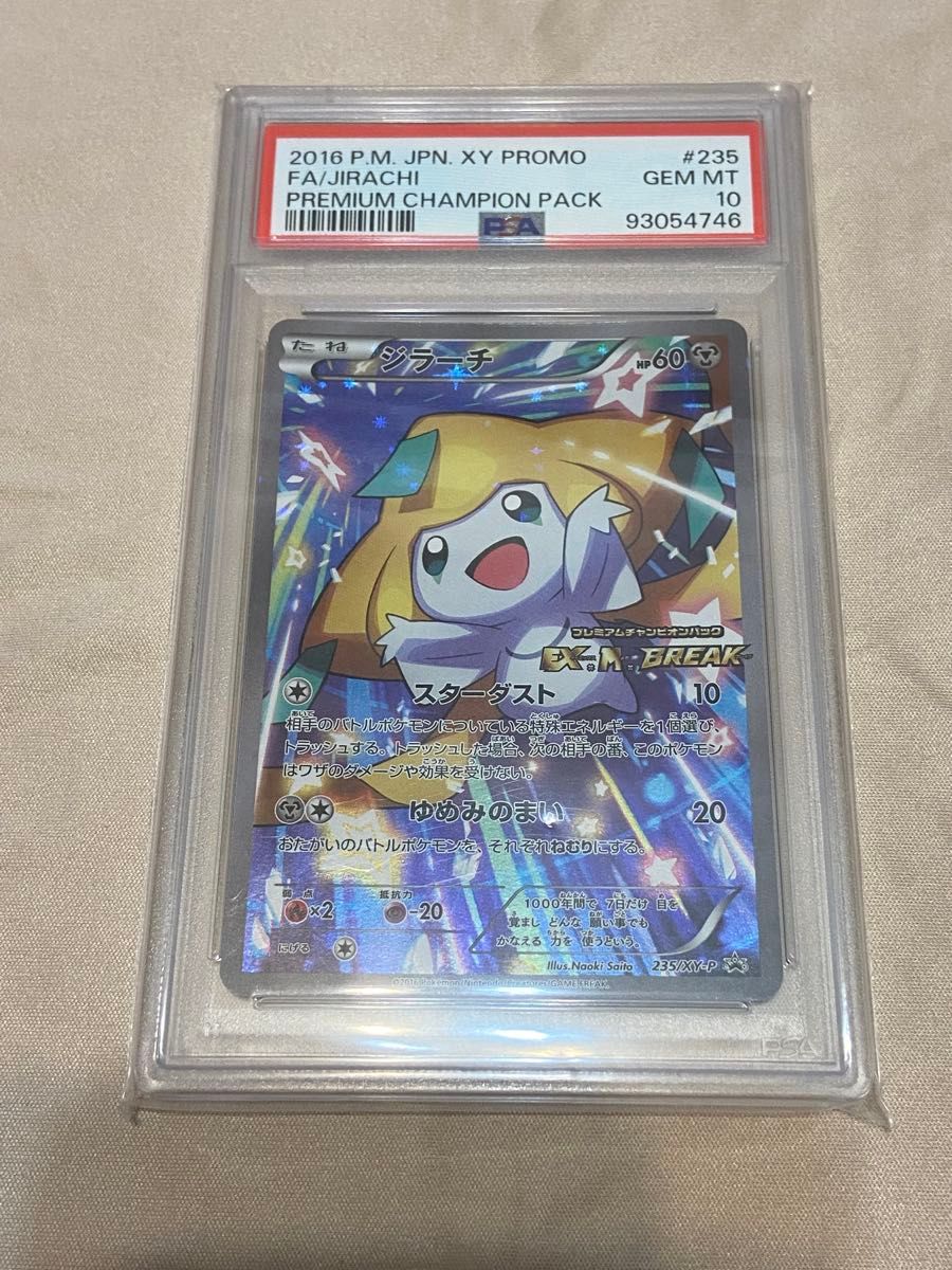 ジラーチ PSA10 235/XY-P｜Yahoo!フリマ（旧PayPayフリマ）