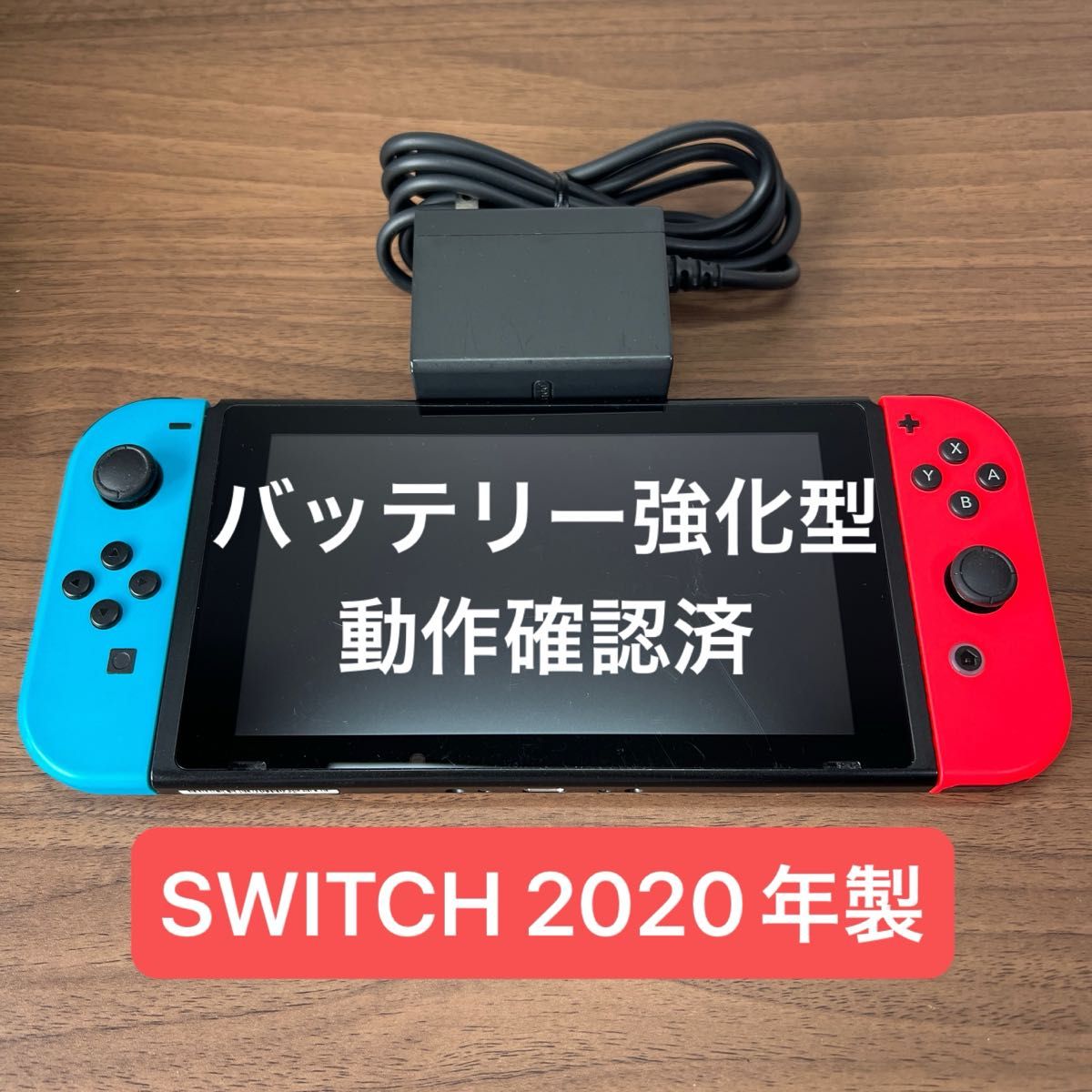動作確認済・除菌済 Nintendo Switch HAD バッテリー強化型 本体 2020