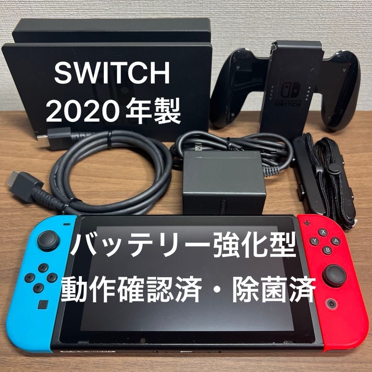 動作確認済・除菌済 Nintendo Switch HAD バッテリー強化型 本体 2020