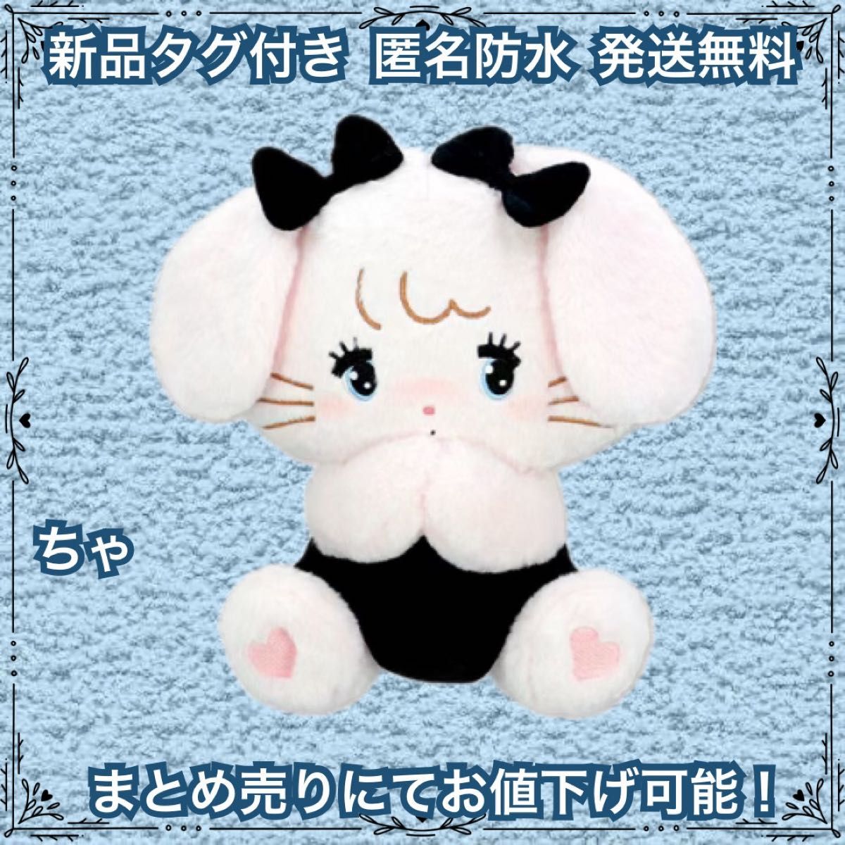 新品】mikko characters BLACK RIBBON BIGぬいぐるみ キャミー 最安値