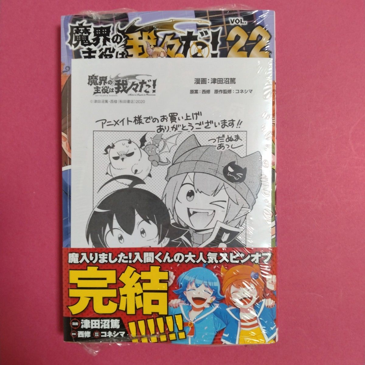 魔界の主役は我々だ 22巻 アニメイト購入特典付き イラストペーパー