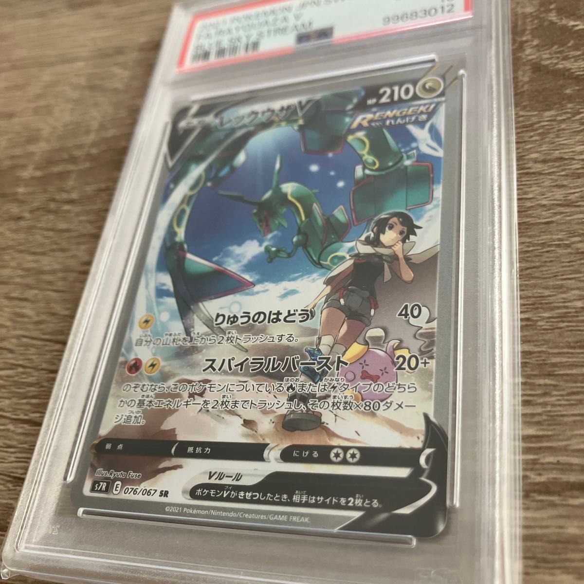 最終値下げです レックウザv sr psa10ポケモンカード｜Yahoo!フリマ