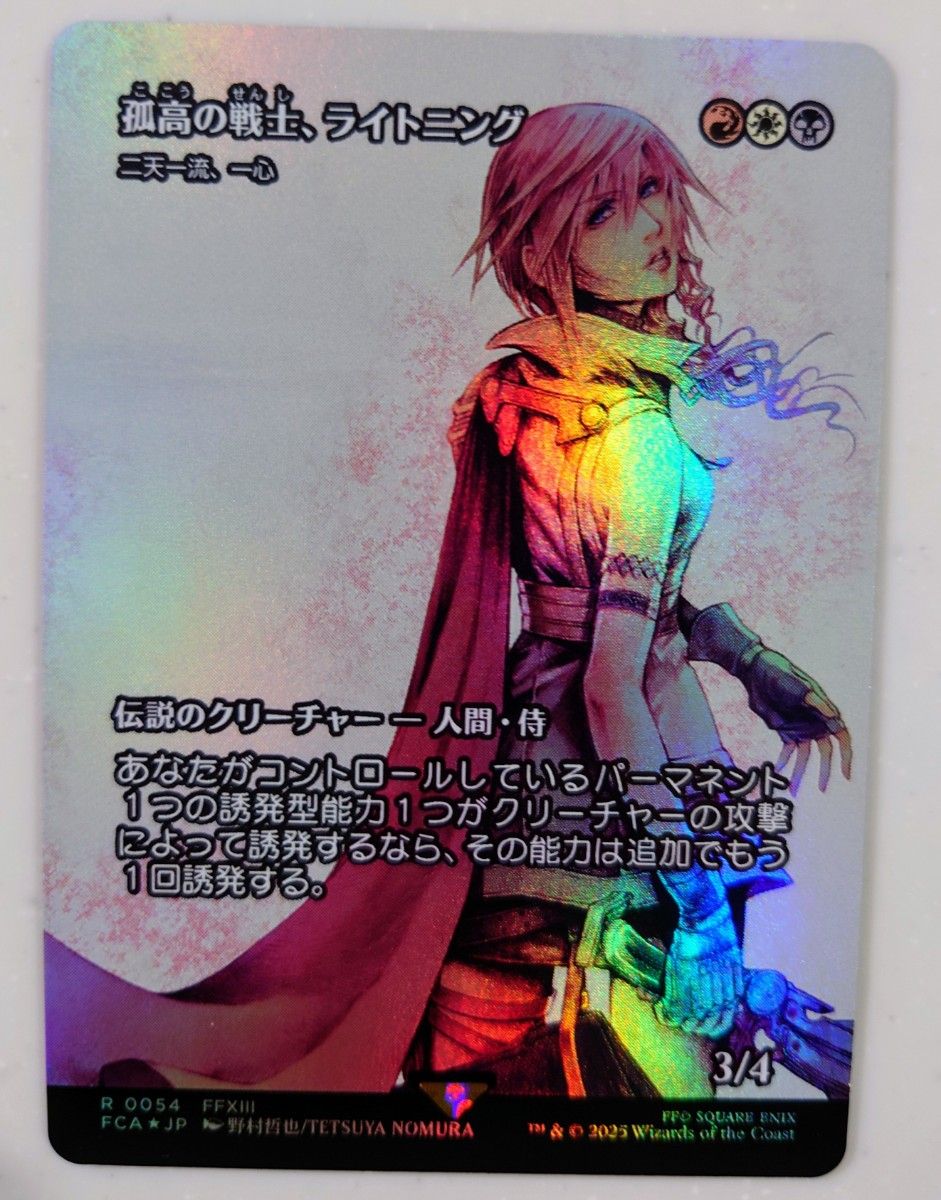 MTG FF 孤高の戦士 ライトニング ショーケースfoil｜Yahoo!フリマ（旧