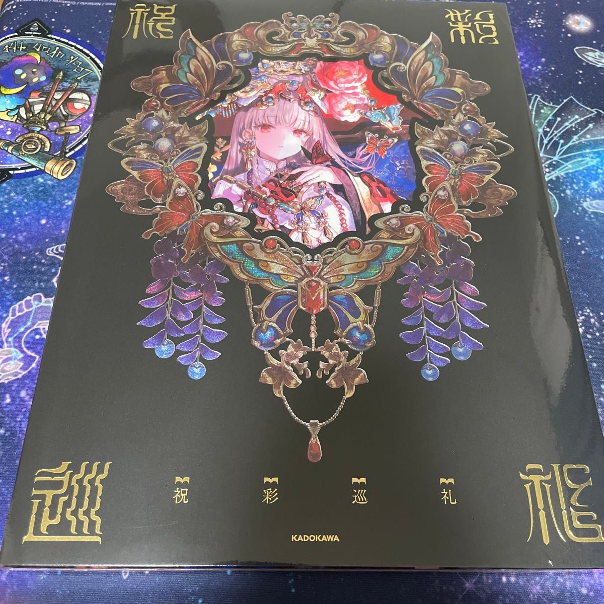 直筆サイン 藤ちょこ画集 祝彩巡礼 特別装丁版 Amazon.co.jp: 藤ちょこ