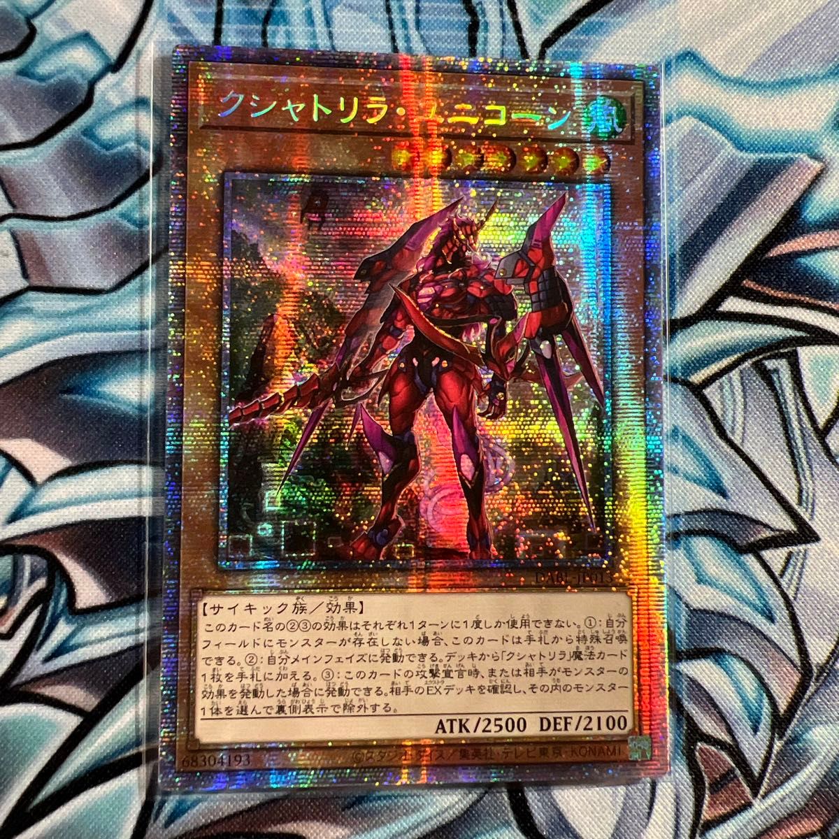 遊戯王 クシャトリラユニコーン プリズマティックシークレット