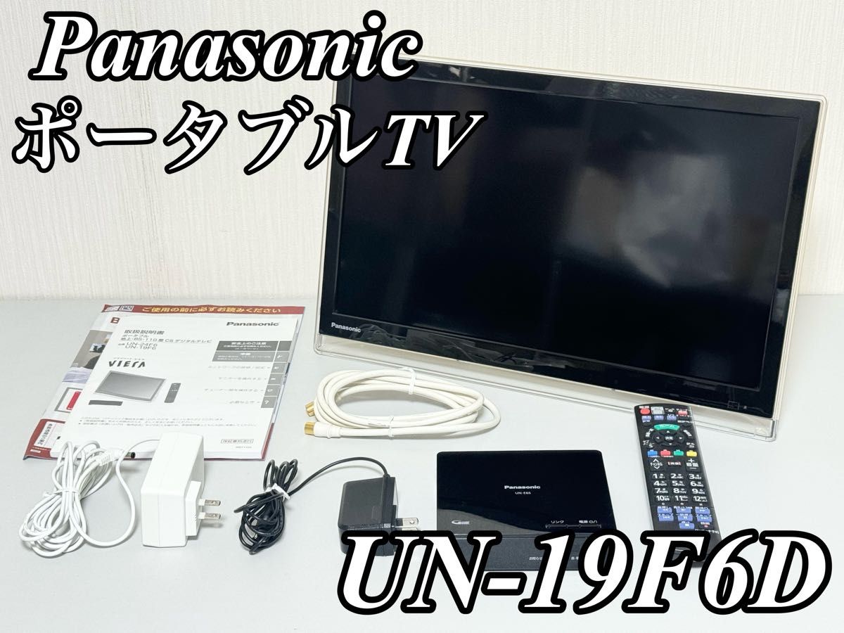 Panasonic パナソニック UN-19F6D ポータブルテレビ 19インチ
