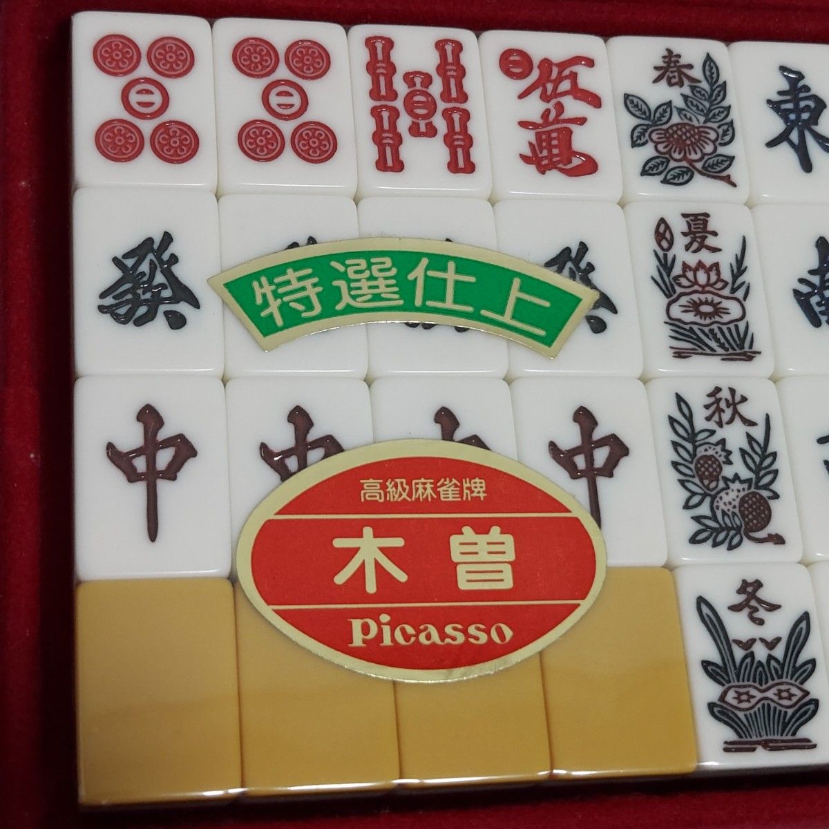 未使用なのでピカピカ 麻雀牌 昭和の年代モノ 未使用なのでピカピカ