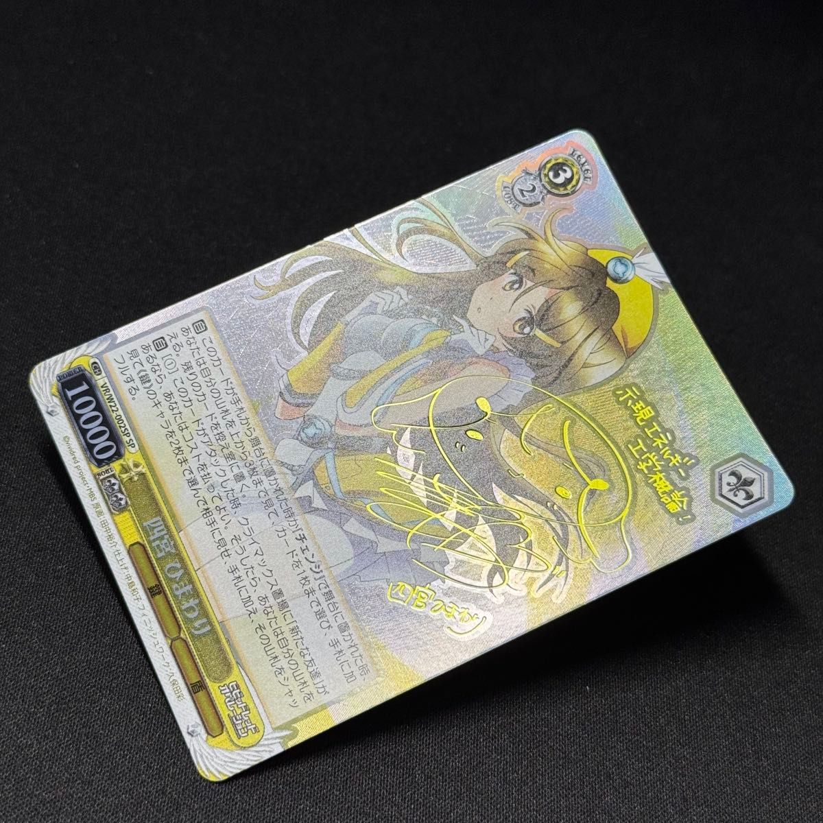 四宮ひまわり 黄色SPサイン箔押し ヴァイス・シュヴァルツweiss