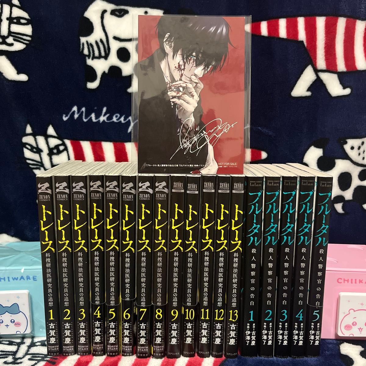 トレース 全巻セット 古賀亮 プルータル殺人警官の告白全巻セット