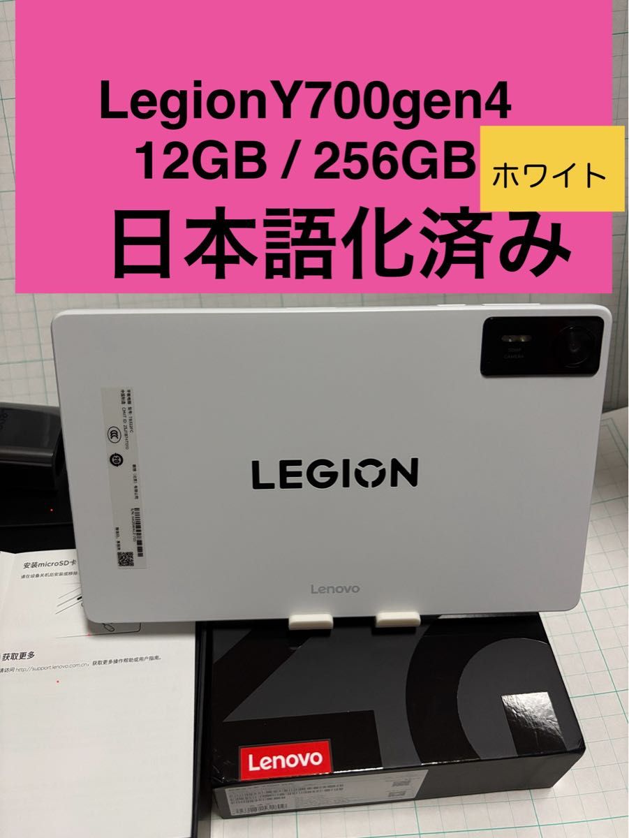 Lenovo Legion Y700 Gen4 12GB/256GB ホワイト 日本語化済み｜Yahoo