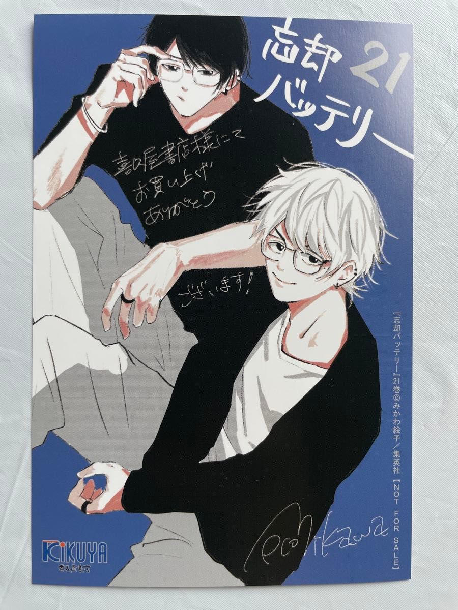 忘却バッテリー 21巻 イラストカード 喜久屋書店 特典｜Yahoo!フリマ