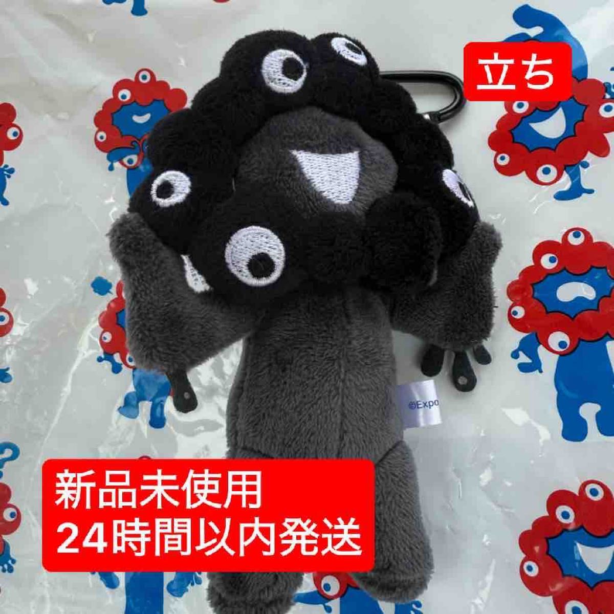 新品【立ち】大阪万博 黒ミャクミャク カラビナ付きマスコット