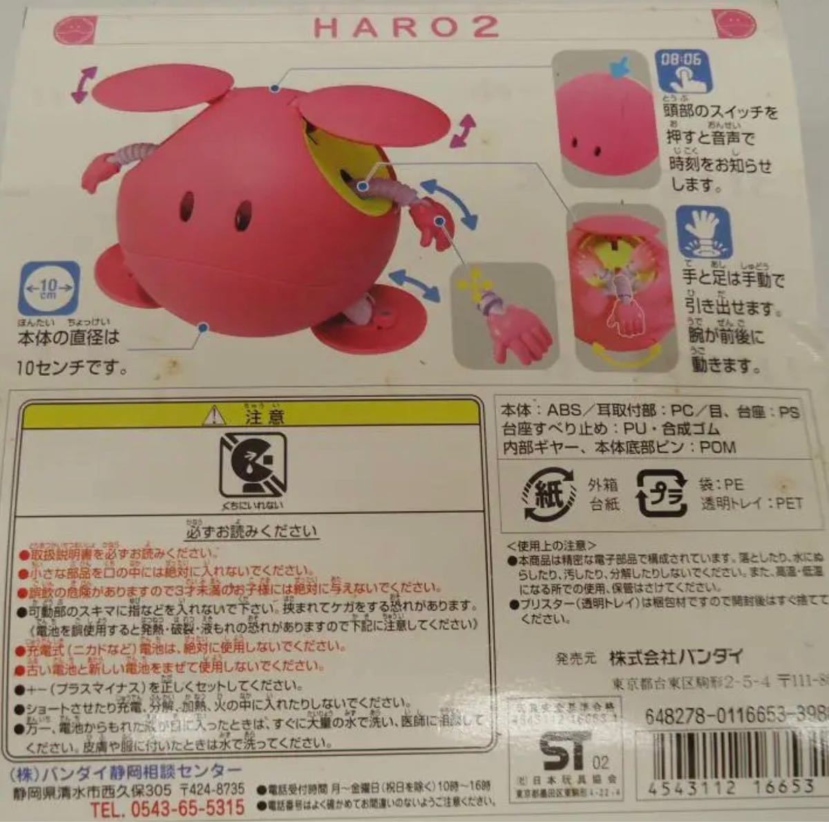 ガンダムSEED マスコットロボ ハロ2 （HARO2）｜Yahoo!フリマ（旧
