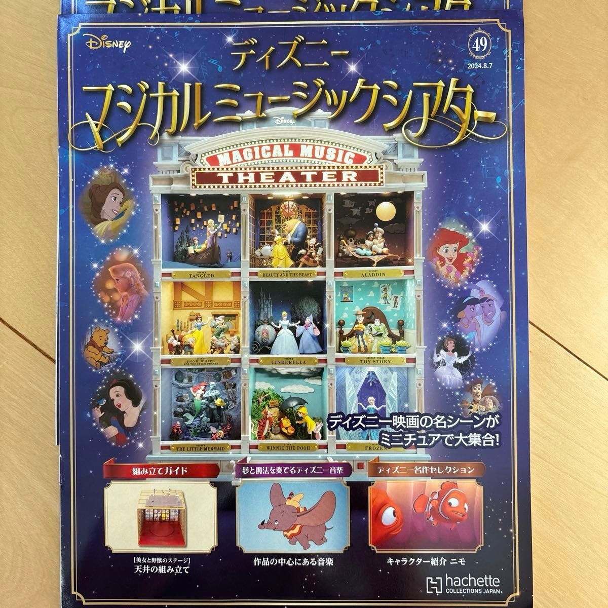 1/18まで】ディズニーマジカルミュージックシアター 2024年7月17日号