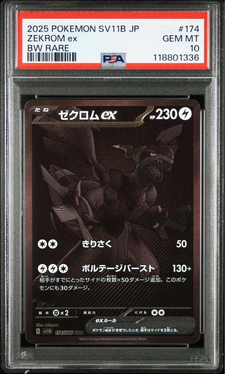 ポケモンカードゲーム ゼクロムbwr psa10 ブラックボルト PSA10 BWR