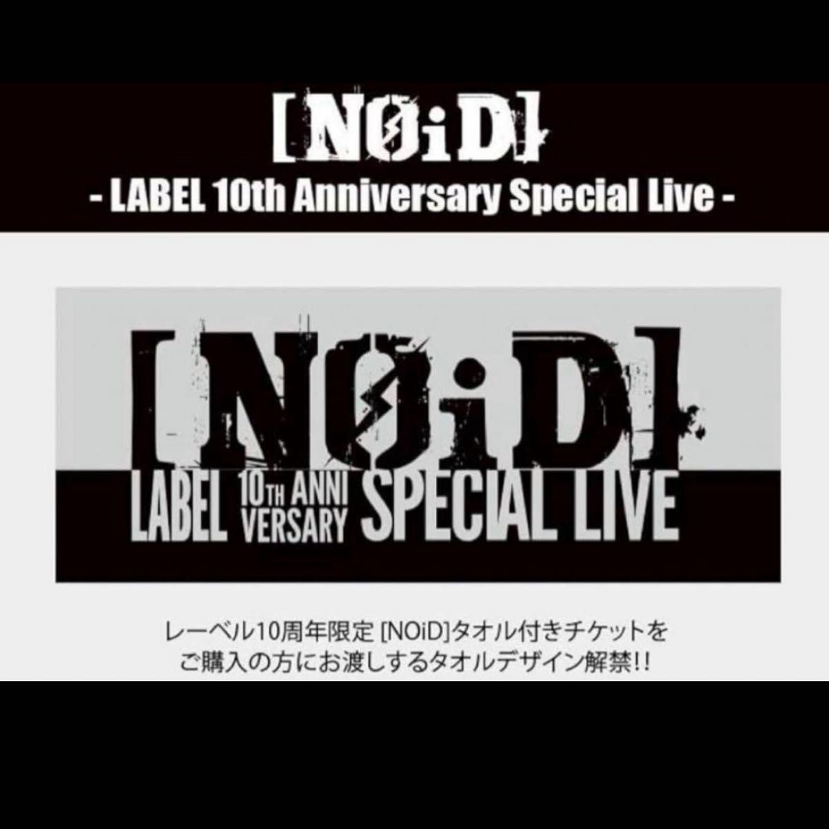 SUPER BEAVER NOiDタオル 入場者限定 スーパービーバー タオル｜Yahoo