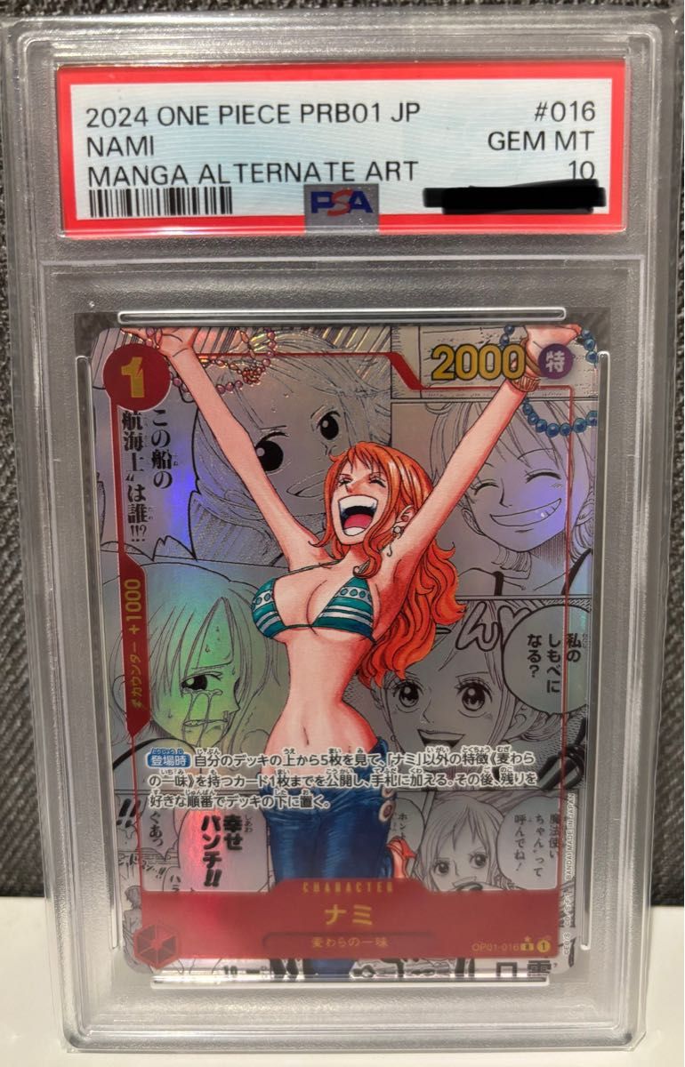 ワンピースカード ナミ パラレル PSA10 OP01-016 コミパラ コミック